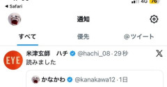 米津玄師をエイリアン的に描くサイコホラー小説ををＸに投稿した作者、本人の「読みました」コメントに謝罪の嵐