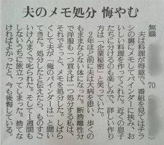 女さん「夫の大切なメモ捨てたら気落ちしてそのまま死んじゃったの