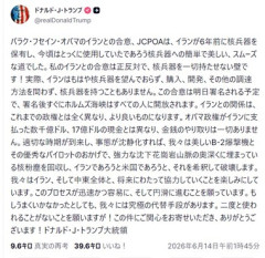 トランプ､イランとの停戦合意について｢14日に署名される｣｢お金のやりとりは無い｣ 一部報道｢アメリカとその同盟国は3000億ドルをイランに提示などが含まれている｣