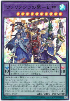 【遊戯王OCG情報】「ヴァリアンツの聚－幻中」裁定