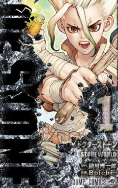 【Dr.STONE】石神千空「“塩”は原始人類最大の発明品」←これｗｗｗ