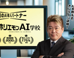 【悲報】ホリエモンAI学校、結構な額の純損失を出す →令和の虎の主宰「めちゃくちゃ利益出てるから安心して」 →これ◯◯じゃない？まずくない？とツッコミ殺到
