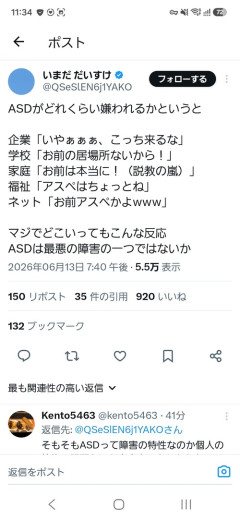 【悲報】X民「ASDはどこにも居場所がない。最悪の障害の一つ」