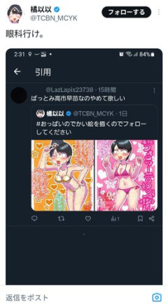 【画像】自分の絵をぱっと見高市早苗だと言われた絵師さん、ガチでブチギレ