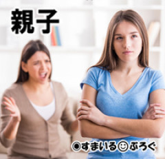 子供が志望の大学４校全部落ちた。ナメてかかってたから過去問すらやらなかった。自業自得なのに「滑り止めなんて行きたくない」って逆ギレ。仲良し親子だったのに険悪な雰囲気