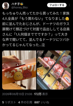 【悲報】もっちゅりん購入者、不衛生なおじさんを見て泣いてしまうｗｗｗｗ