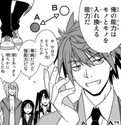 入れ替え能力で弱いやつを見たことない