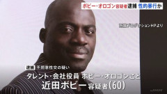 【速報】ボビー・オロゴン容疑者逮捕