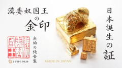【歴史】漢委奴国王の金印「福岡の離島の農民が畑から掘り出しました」←これ偽物やないか？・・・・・・・・・