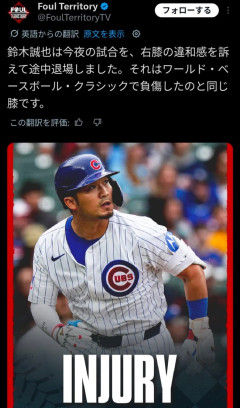【悲報】鈴木誠也、右ひざの違和感