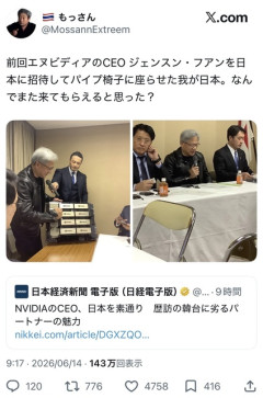 NVIDIAのCEOを日本に招待、パイプ椅子に座らせた我が日本。なんでまた来てもらえると思った？  [6/14]