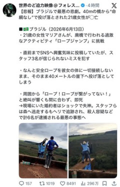 【戦慄】紐無しバンジージャンプした女さん、重症・・・・・・・・・