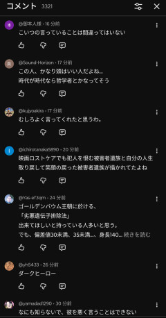 【闇深】「植松聖は正しかった」YouTubeコメント欄、とんでもない空気になる