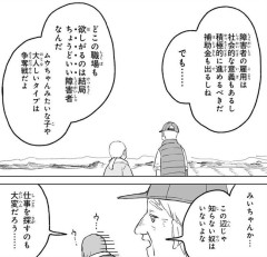 みいちゃんと山田さんの無料最新話、障碍者雇用の現実を明らかにしてしまう