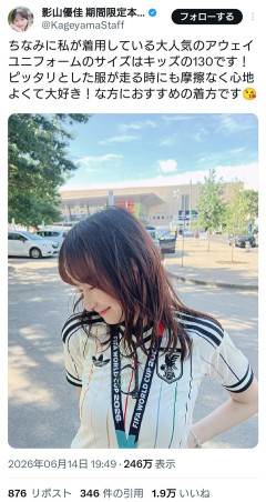 【画像】影山優佳さん、子供用130cmのユニフォームを着てお胸パッツパツｗｗｗｗｗｗｗｗｗｗ