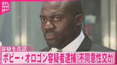 【悲報】ボビーオロゴンさん、性のケダモノだった...