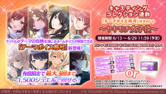 【シャニマス】キャスコレのヤキモチ女子役のアイドル達のセリフ