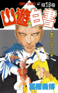 【悲報】「幽遊白書」の仙水忍さん、あまりにも繊細すぎる・・・