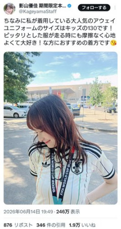 【画像】影山優佳さん、子供用130cmのユニフォームを着てパッツパツ