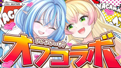 【モノマネが得意なねねち】雪花ラミィと桃鈴ねねが遂にオフコラボ！