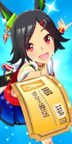 【ウマ娘】今となっては忘れ去られた仕様…もう全身全霊チケットの事なんて誰も覚えてないんだ。