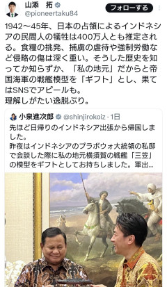 【速報】共産・山添氏「日本軍によって400万人殺害されたインドネシアに戦艦三笠の模型をギフトなんて迷惑だ」