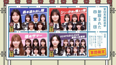 【日向坂46】裏で人数調整が入った…？今週のひなあい軍団企画の感想がこちら