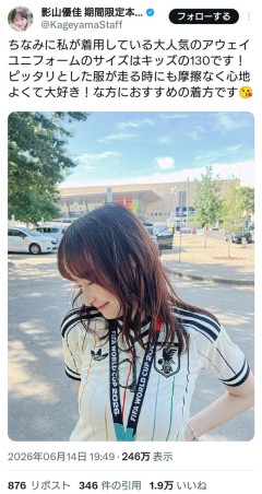 【画像】影山優佳さん、子供用130cmのユニフォームを着てパッツパツｗｗｗ