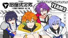 【画像】スト6：渡会雲雀V最顔合わせで奇跡の化学反応！「一ノ瀬うるは 白雪レイド 宇佐美リト 渡会雲雀」