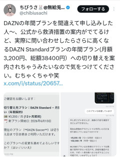 【悲報】DAZN月額980円プランに騙された人たち、また騙されてしまう