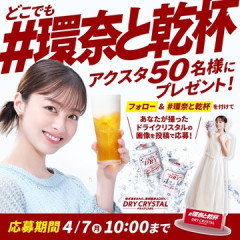 【朗報】橋本環奈が当たるキャンペーン、開催中！！！！！！！！！！