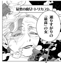 【魔男のイチ】86話 感想...イチやばい