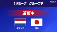 日本-オランダ、前半戦０－０
