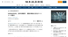 【悲報】NVIDIAのCEO、中国・台湾・韓国を歴訪も、日本を素通り