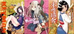 【55円】『放課後！ダンジョン高校』 『KEYMAN』 『木造迷宮』など、リュウコミックスの人気漫画が「全巻55円」で買える激安セール開催！！