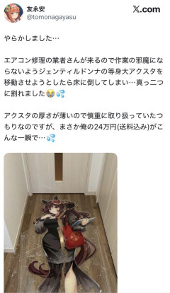 【速報】「24万円の等身大アクスタ割れた…」→「AI使った宣伝でしたw炎上ありがとうｗ」