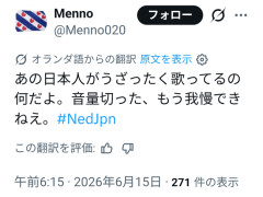 【悲報】オランダ人「日本人の応援の歌がキモすぎてテレビの音声切ったわ。」