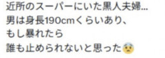 【画像あり】X女さん、スーパーに買い物に来ただけの男性を撮って晒してしまう・・・