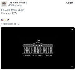 【定期】ホワイトハウス公式、またキチゲ開放ｗｗｗｗｗｗｗｗ