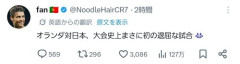 【悲報】セルジオ越後さん、オランダ戦ドローの日本にさっそく釘を刺す