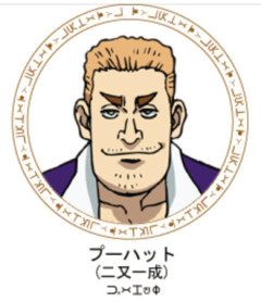 ハンターハンターのプーハットさんwww