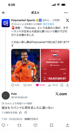 【画像】オランダ人「日本なんかに余裕で勝てるわ、リスクないし全財産賭けたる！笑」