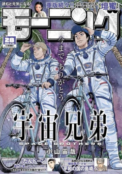宇宙兄弟、ついに完結