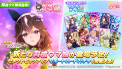 【速報】育成「カレンブーケドール」実装　みんなのガチャ結果まとめ