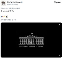 【爆笑】ホワイトハウス公式、またキチゲ開放してしまうｗｗｗｗｗｗｗｗｗｗ