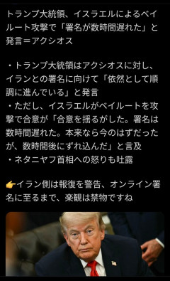 【画像】トランプ「イランとの合意直前にイスラエルが暴れたせいでピンチだった！」