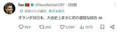 【歓喜】日本代表さん、W杯初戦でオランダ相手に2-2ドローｗｗｗｗｗｗｗｗｗｗ