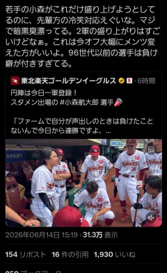 【悲報】楽天ベンチ、暗すぎる