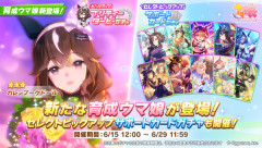 【ウマ娘】★3カレンブーケドールが登場！キャラに20連回します