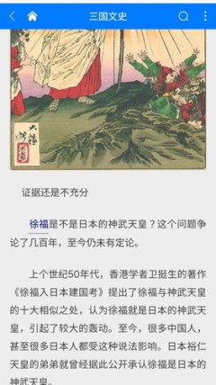 【悲報】中国人「日本の初代天皇である神武天皇の正体は徐福である可能性がある」